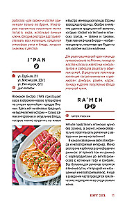 Sostinės skonis. Gastronominiai maršrutai po Maskvą ir Sankt Peterburgą (atverčiamas gidų vadovas)